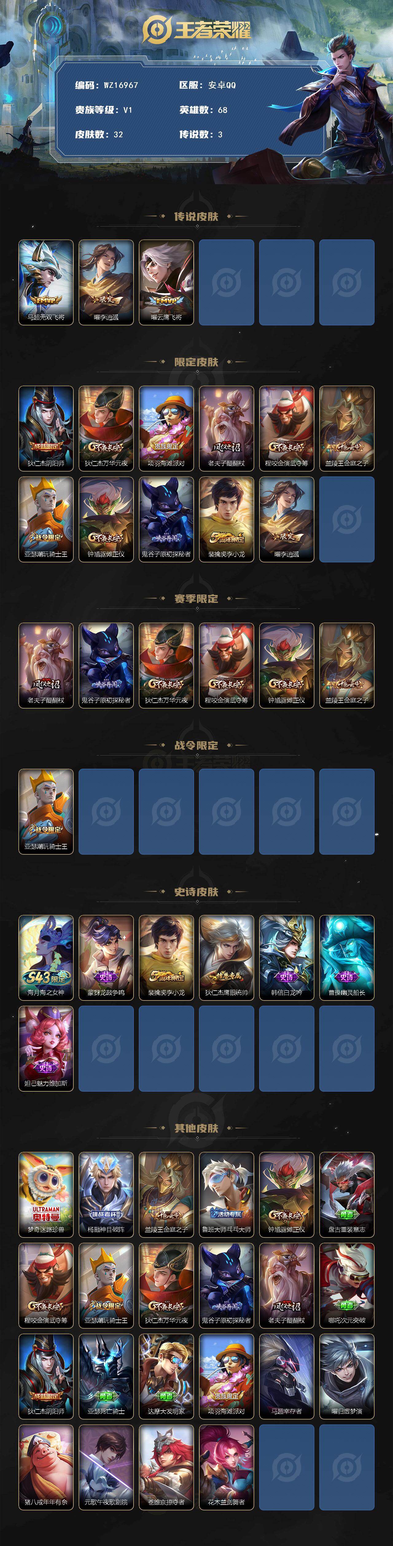 WZXS4665590王者荣耀账号详情图2