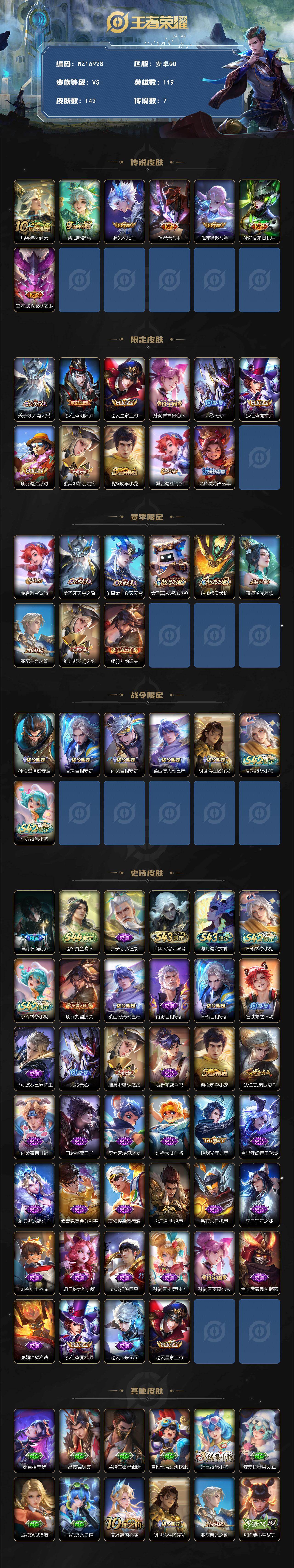 WZXS4661560王者荣耀账号详情图2 WZXS4661560王者荣耀账号详情图2