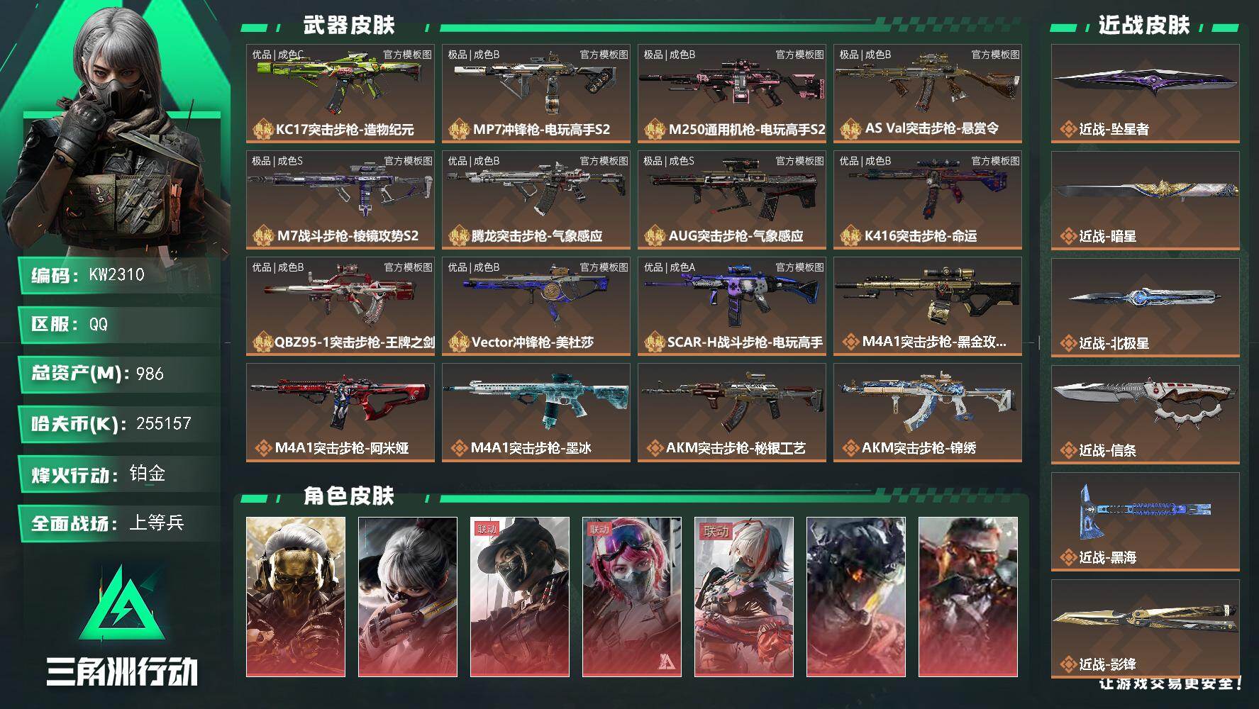 SJZEY4316555三角洲行动账号详情图2