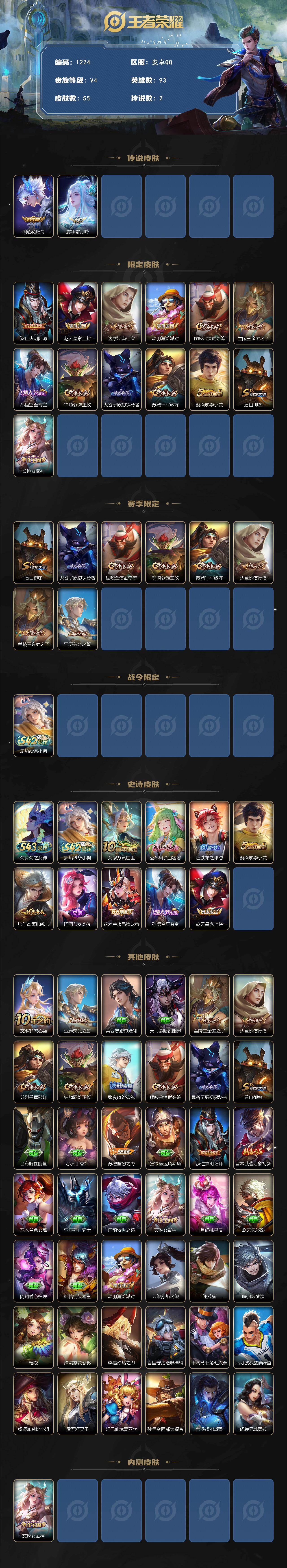 WZLFY4641686王者荣耀账号详情图2