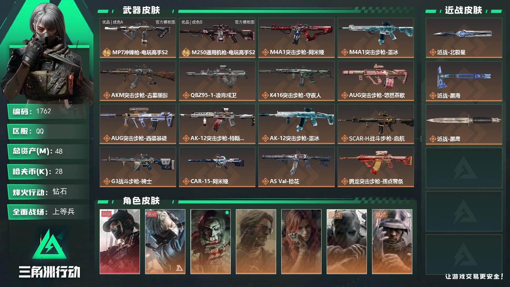 三角洲行动账号QQ48m总资产-28k哈夫币-60烽火等级-钻石-32战场等级-上等兵
【干员外观】：露娜-黑·天际线