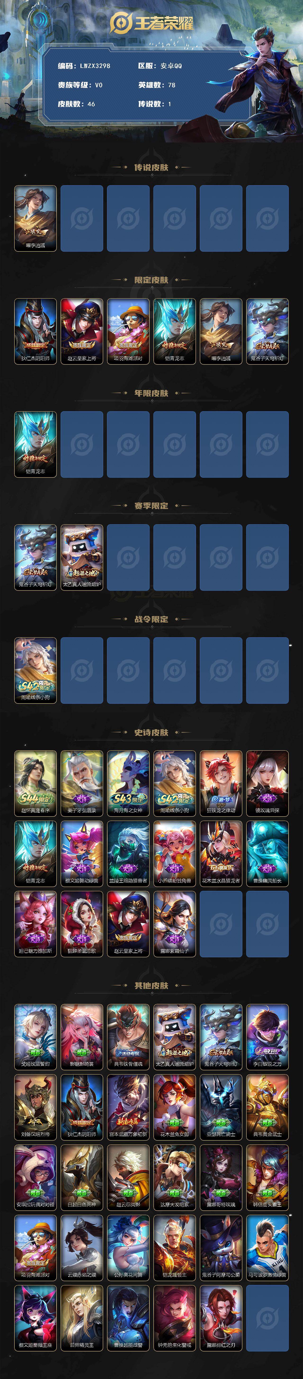 WZLX4651766王者荣耀账号详情图2 WZLX4651766王者荣耀账号详情图2