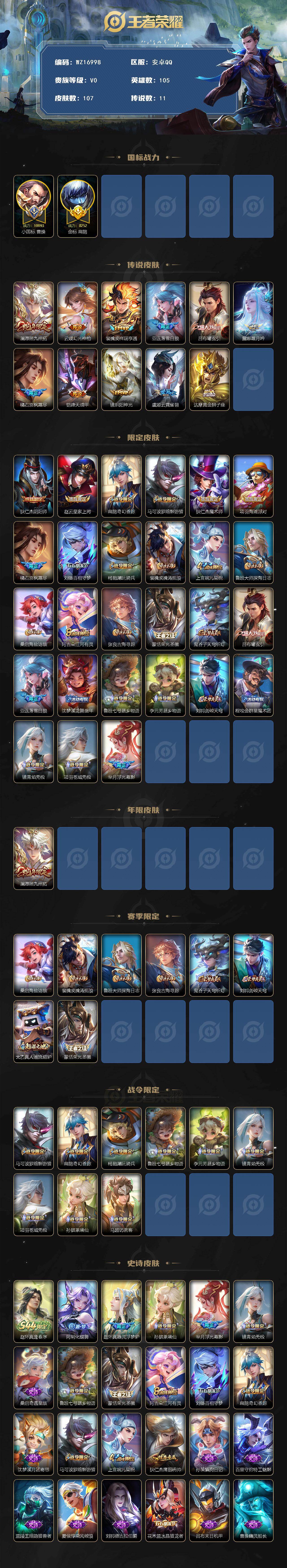 WZXS4669809王者荣耀账号详情图2