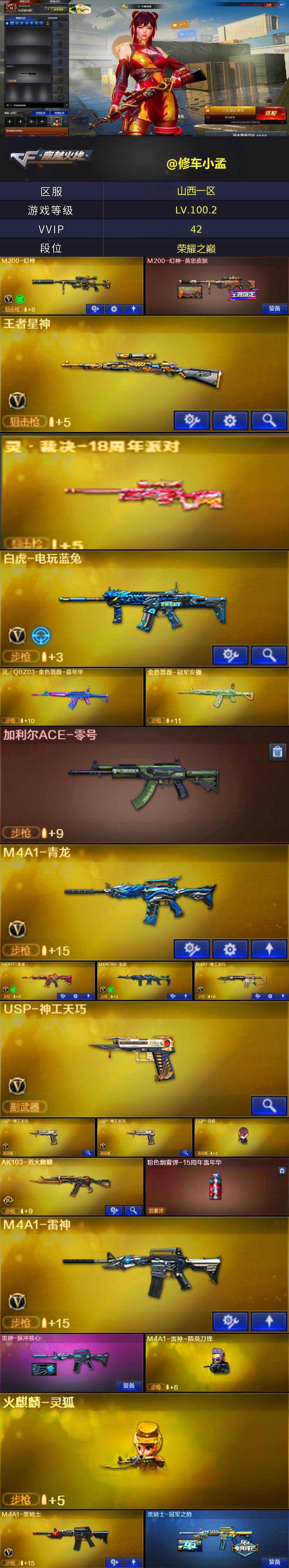 CFLX4103451穿越火线账号详情图2 CFLX4103451穿越火线账号详情图2