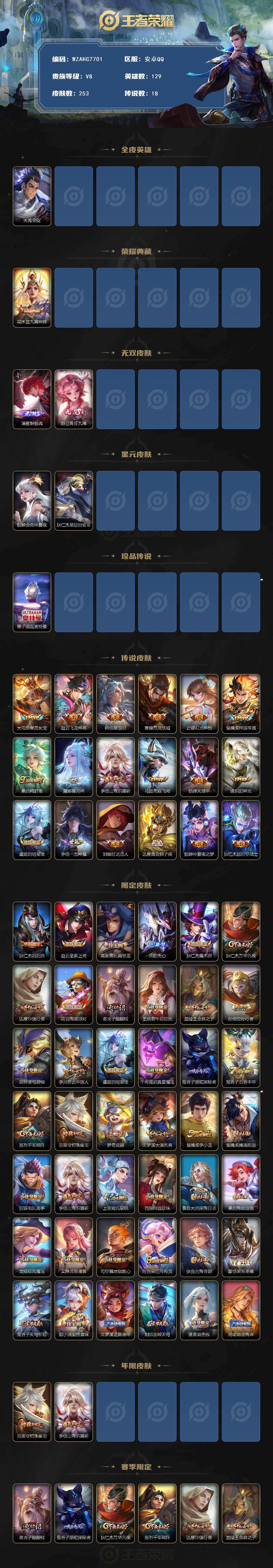 WZEY4643791王者荣耀账号详情图2