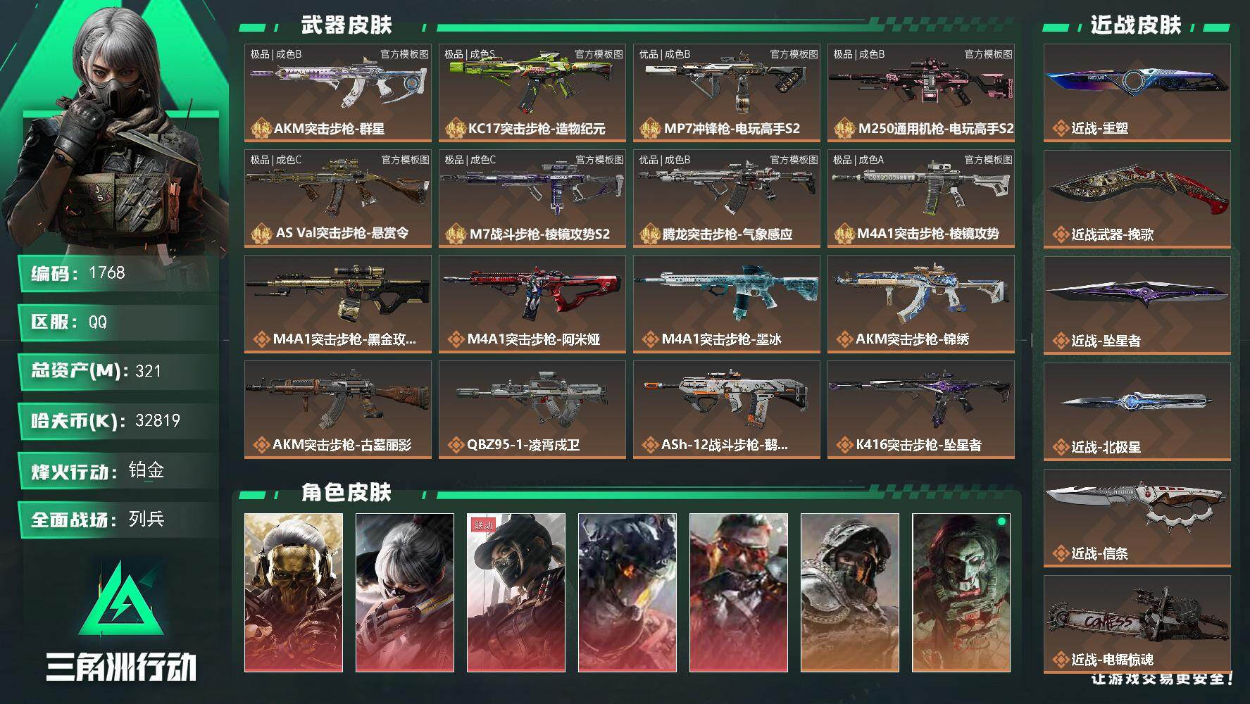 三角洲行动账号QQ321m总资产-32819k哈夫币-60烽火等级-铂金-22战场等级-列兵
【干员外观】：红狼-蚀金