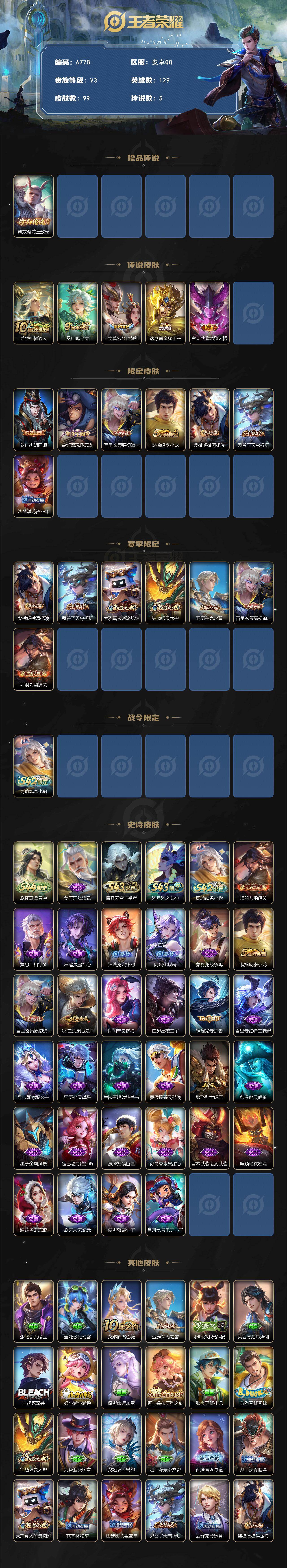 WZMMN4655814王者荣耀账号详情图3 WZMMN4655814王者荣耀账号详情图3