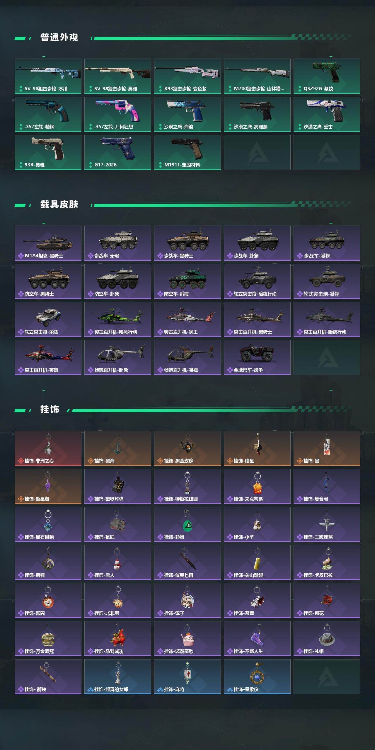 SJZMMN4296093三角洲行动账号详情图7 SJZMMN4296093三角洲行动账号详情图7