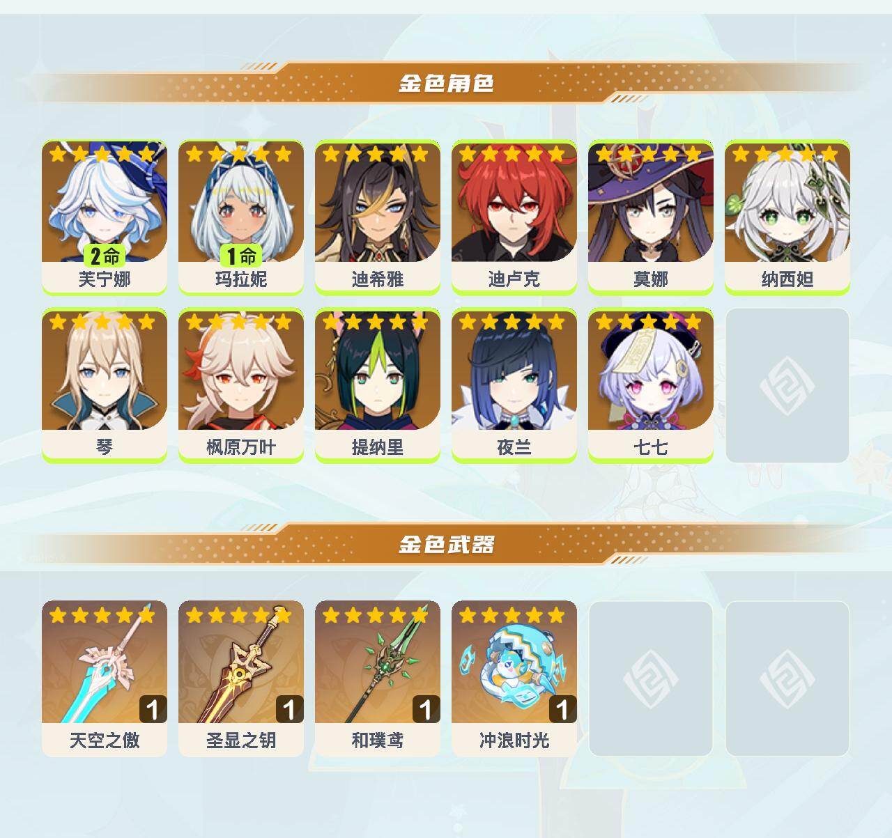 YSEY412169原神账号详情图3 YSEY412169原神账号详情图3