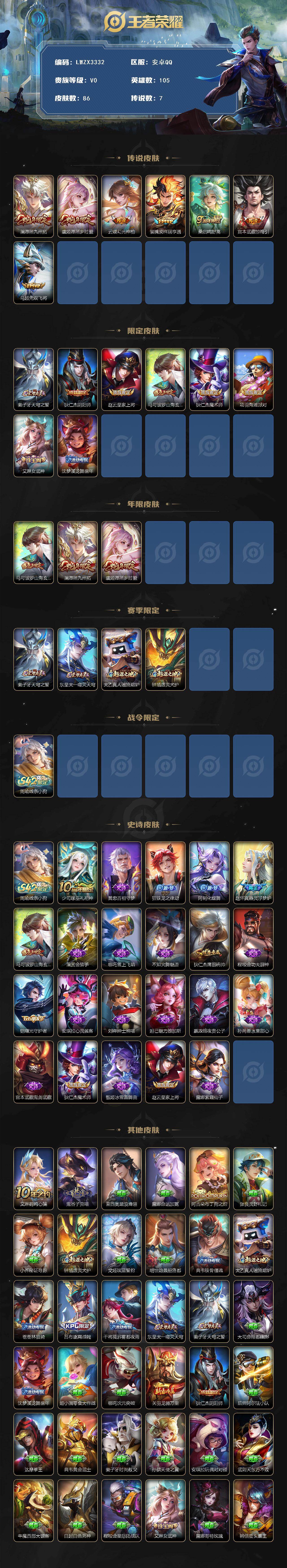 WZLX4651753王者荣耀账号详情图2