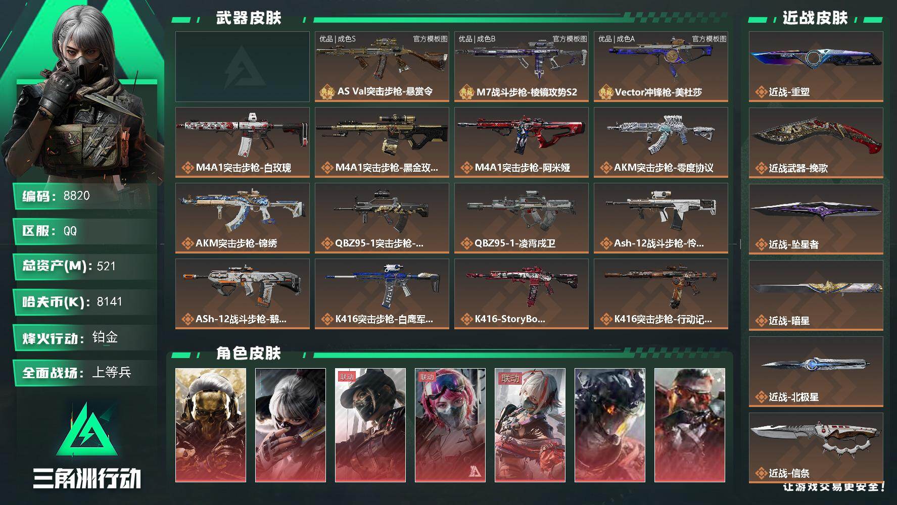SJZMMN4298049三角洲行动账号详情图3 SJZMMN4298049三角洲行动账号详情图3