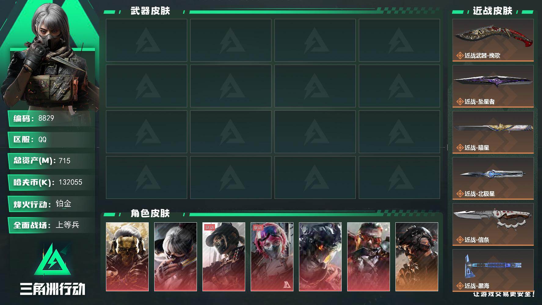 SJZMMN4298177三角洲行动账号详情图3
