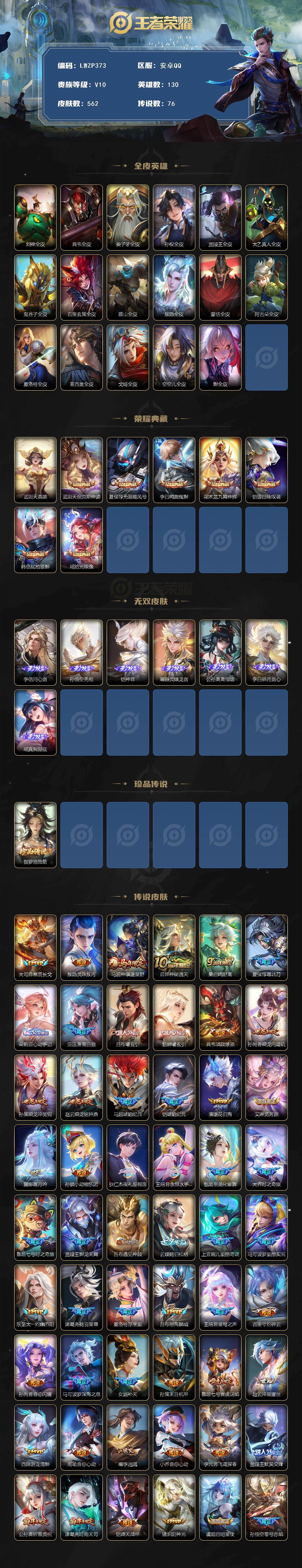 WZMMN4647016王者荣耀账号详情图3 WZMMN4647016王者荣耀账号详情图3