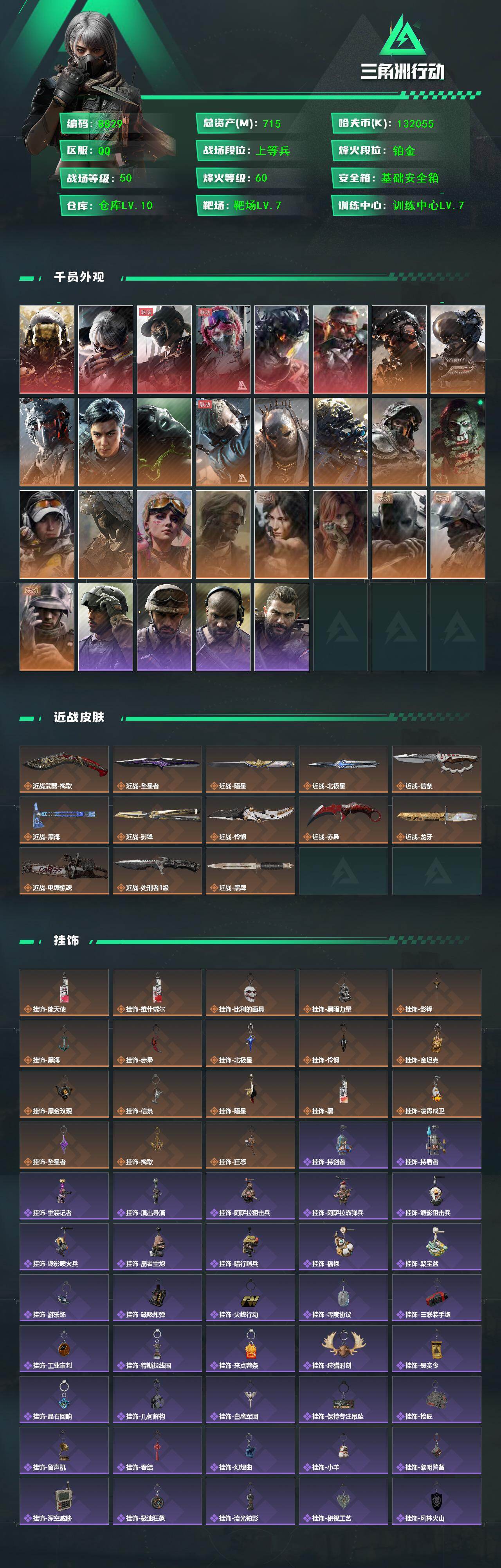SJZMMN4298177三角洲行动账号详情图4