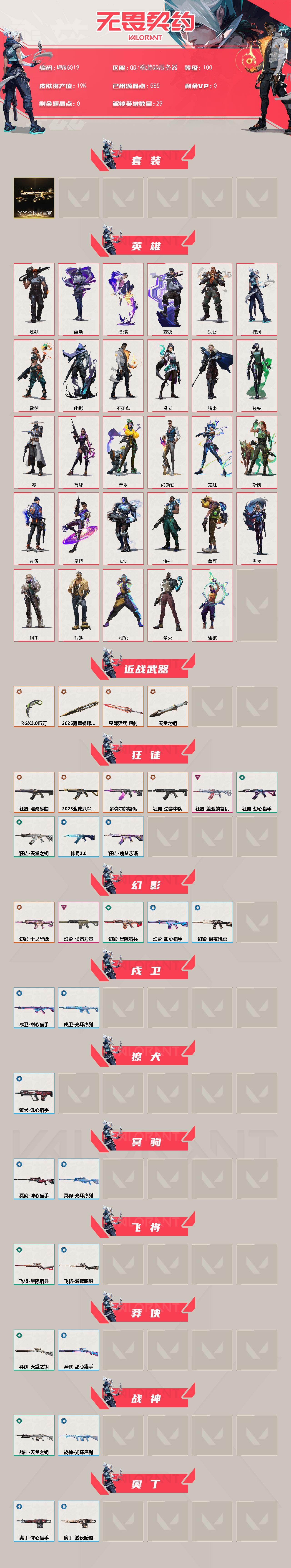 WWQMMN4118113无畏契约账号详情图3 WWQMMN4118113无畏契约账号详情图3