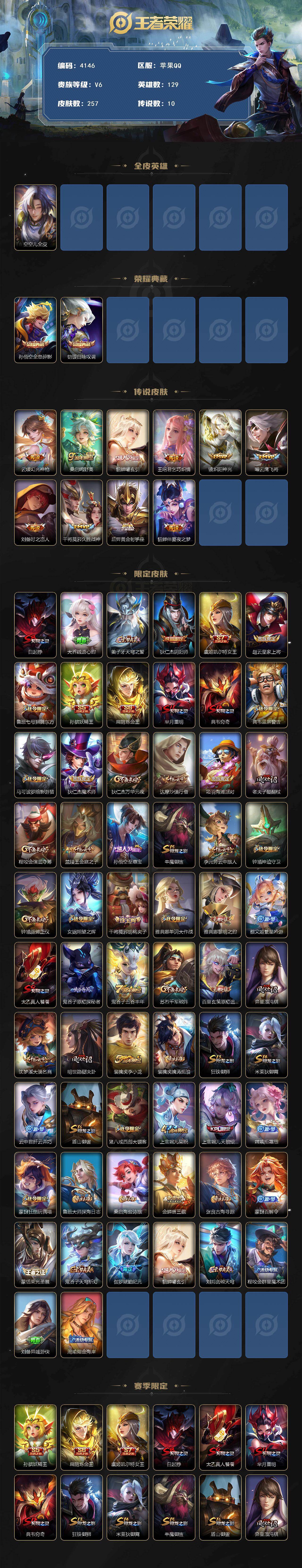 WZLX4658460王者荣耀账号详情图2 WZLX4658460王者荣耀账号详情图2
