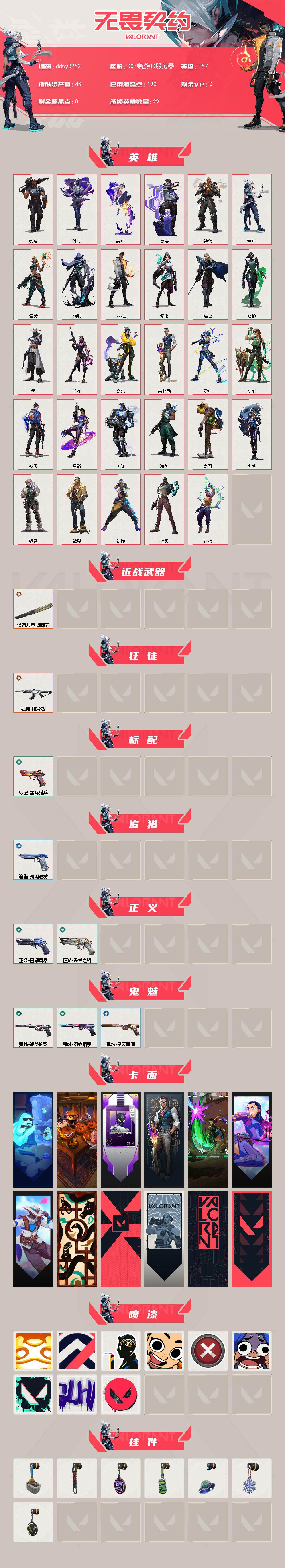 WWQYYT4121164无畏契约账号详情图2 WWQYYT4121164无畏契约账号详情图2