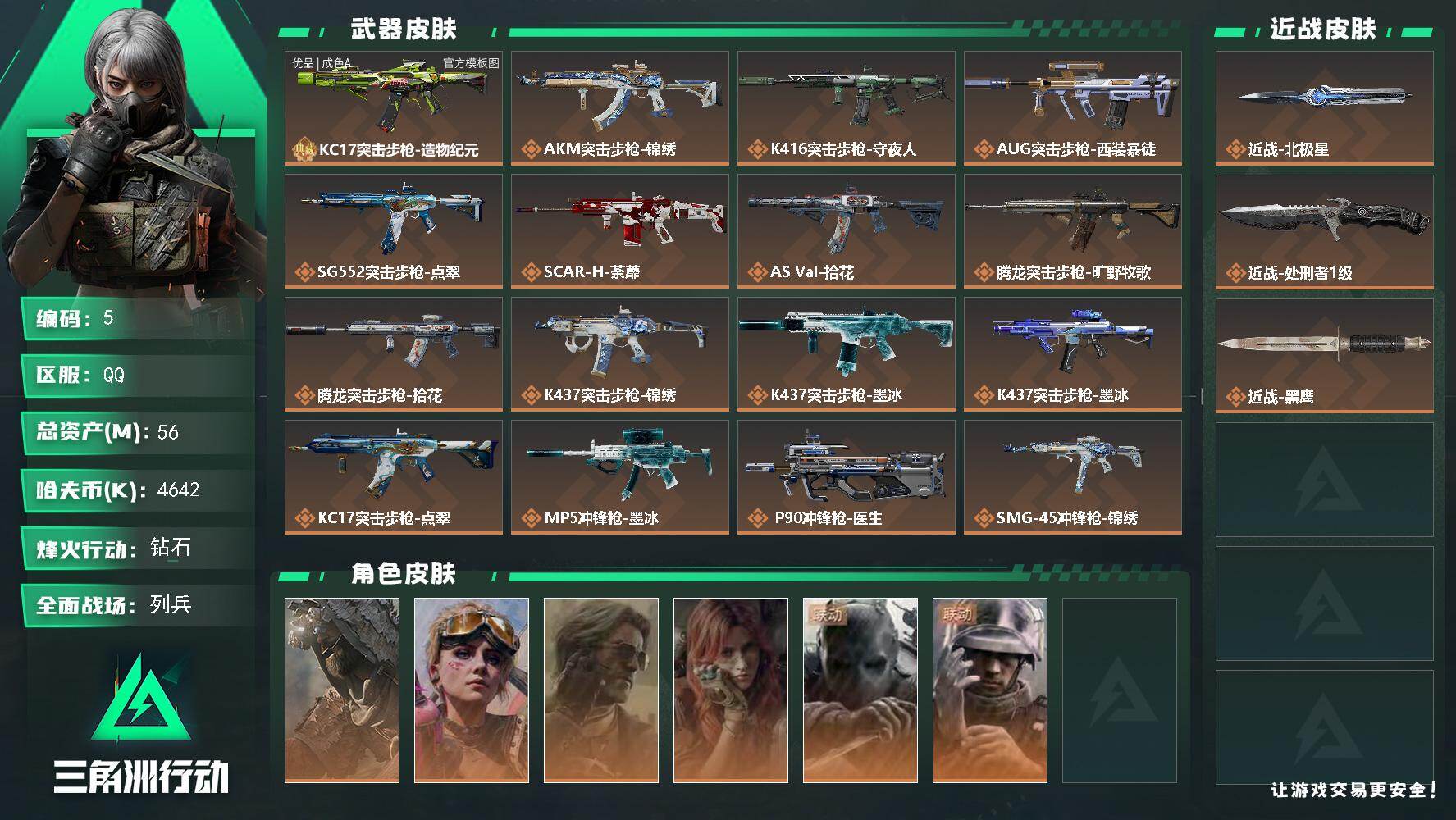 三角洲行动账号QQ56m总资产-4642k哈夫币-60烽火等级-钻石-9战场等级-列兵
【干员外观】：乌鲁鲁-荒原猎手
