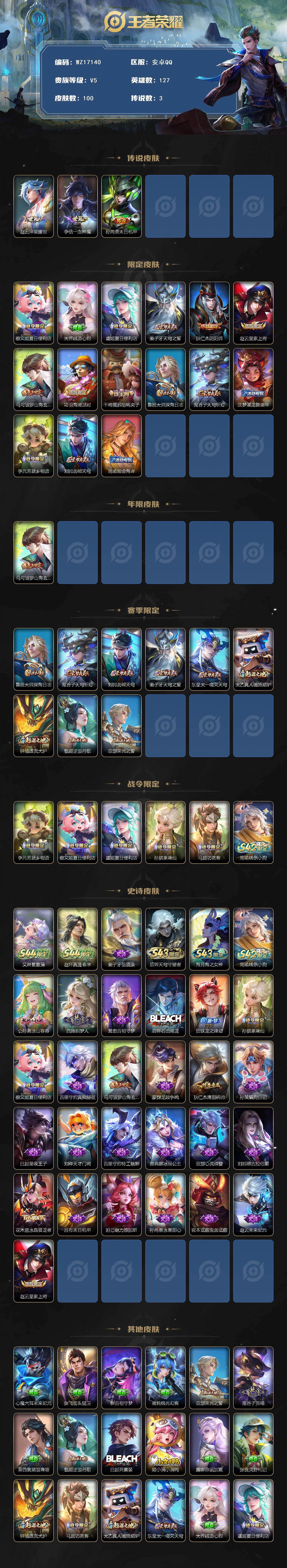 WZXS4669585王者荣耀账号详情图2 WZXS4669585王者荣耀账号详情图2