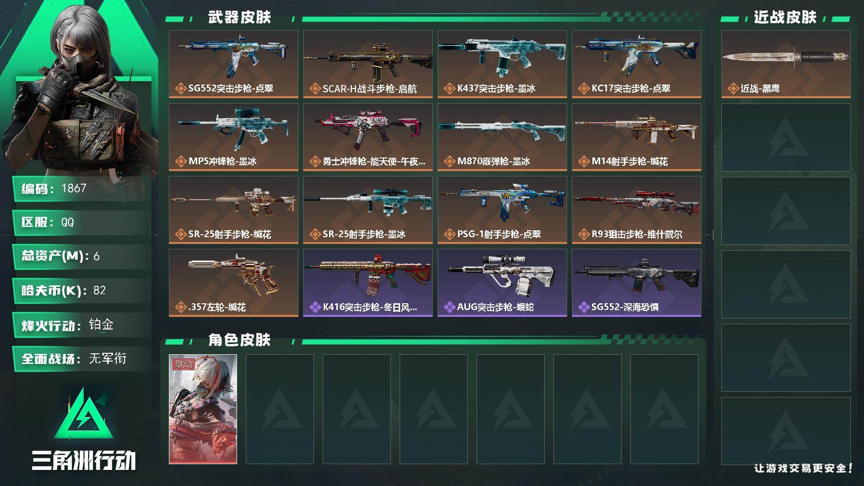 三角洲行动账号QQ6m总资产-82k哈夫币-60烽火等级-铂金-1战场等级-无军衔
【干员外观】：骇爪-维什戴尔
【近