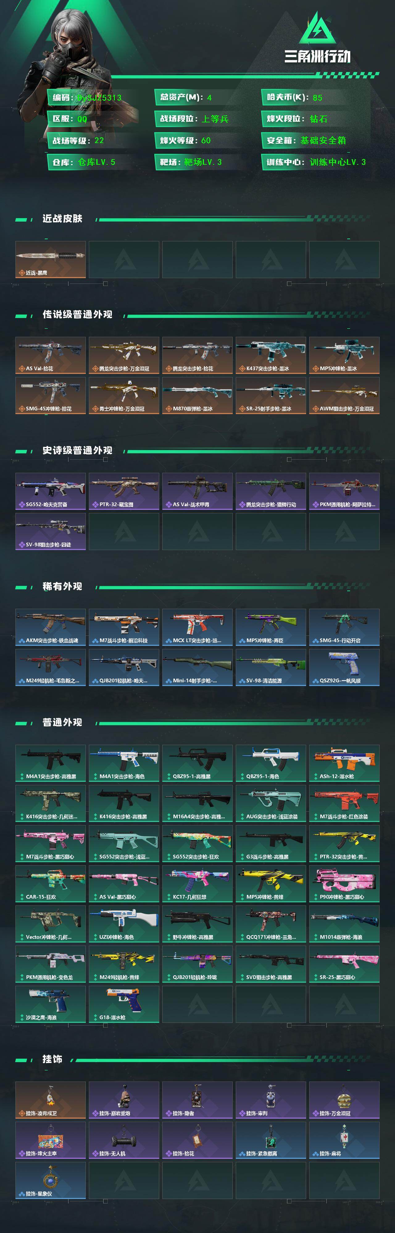 SJZYYT4312398三角洲行动账号详情图2 SJZYYT4312398三角洲行动账号详情图2