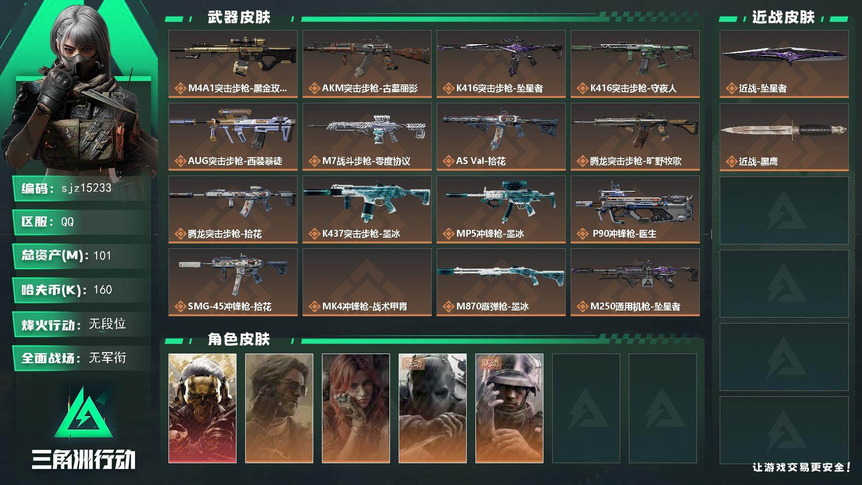 三角洲行动账号QQ总资产：101.27M，哈夫币：16W，红皮1，刀皮2，传说武器17，史诗武器22，武器皮肤141；