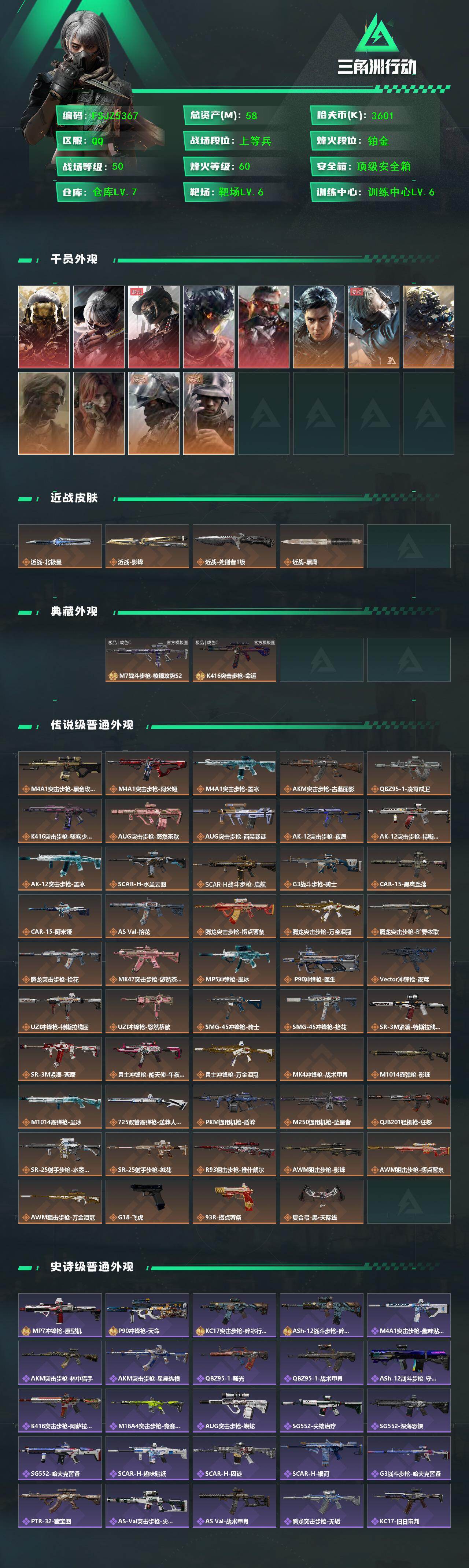 SJZQM4312710三角洲行动账号详情图3 SJZQM4312710三角洲行动账号详情图3