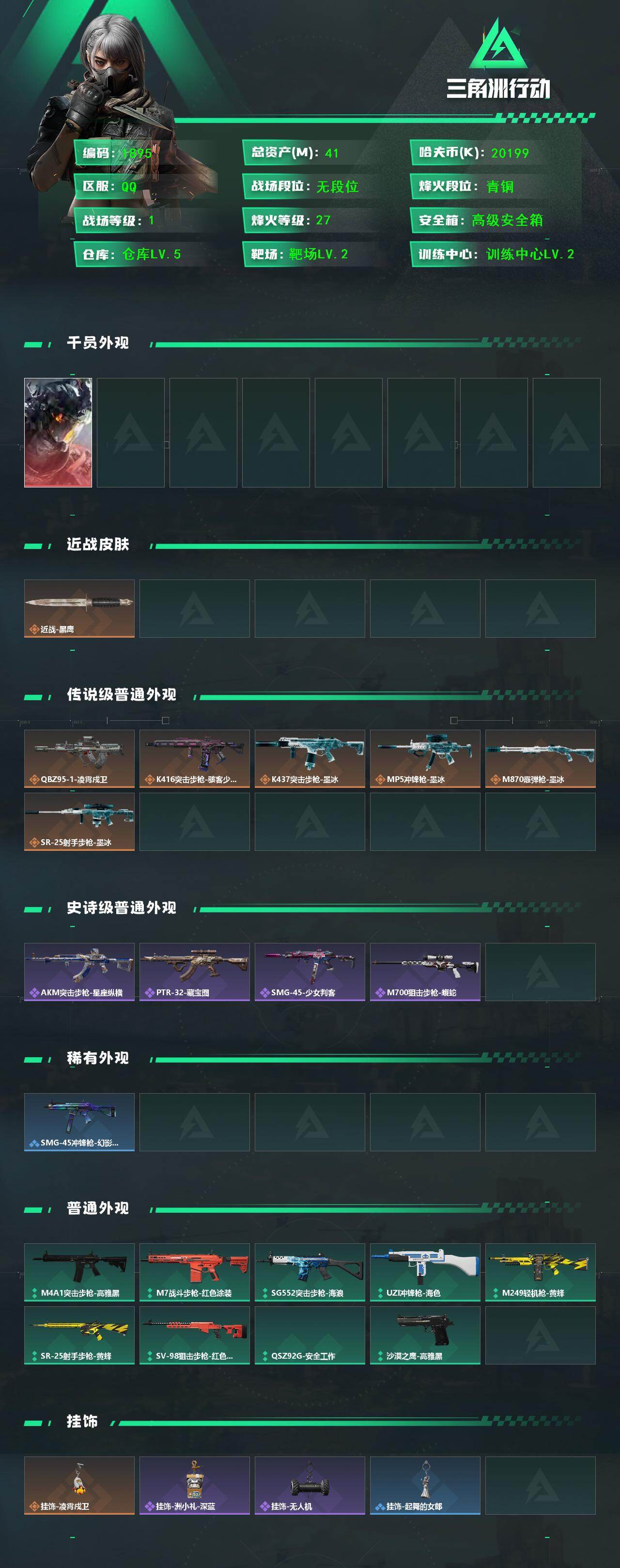 SJZMMN4312713三角洲行动账号详情图4 SJZMMN4312713三角洲行动账号详情图4