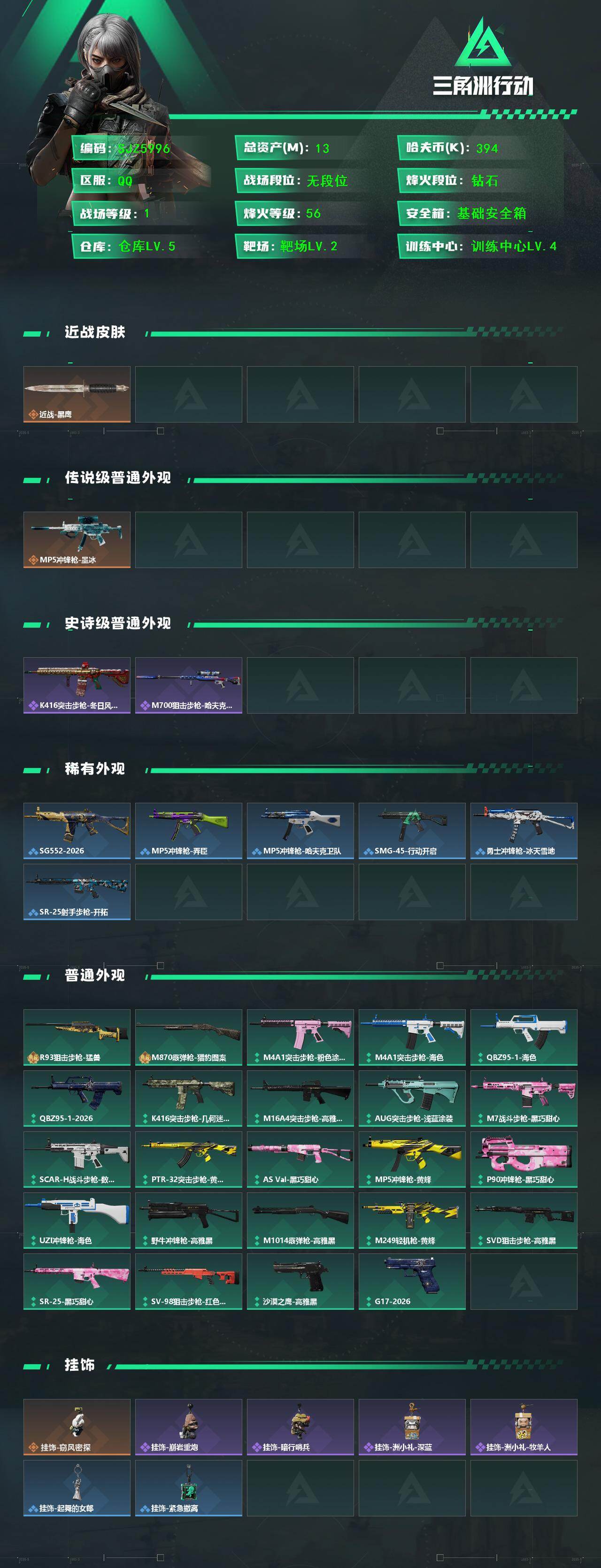 SJZEY4315276三角洲行动账号详情图2 SJZEY4315276三角洲行动账号详情图2