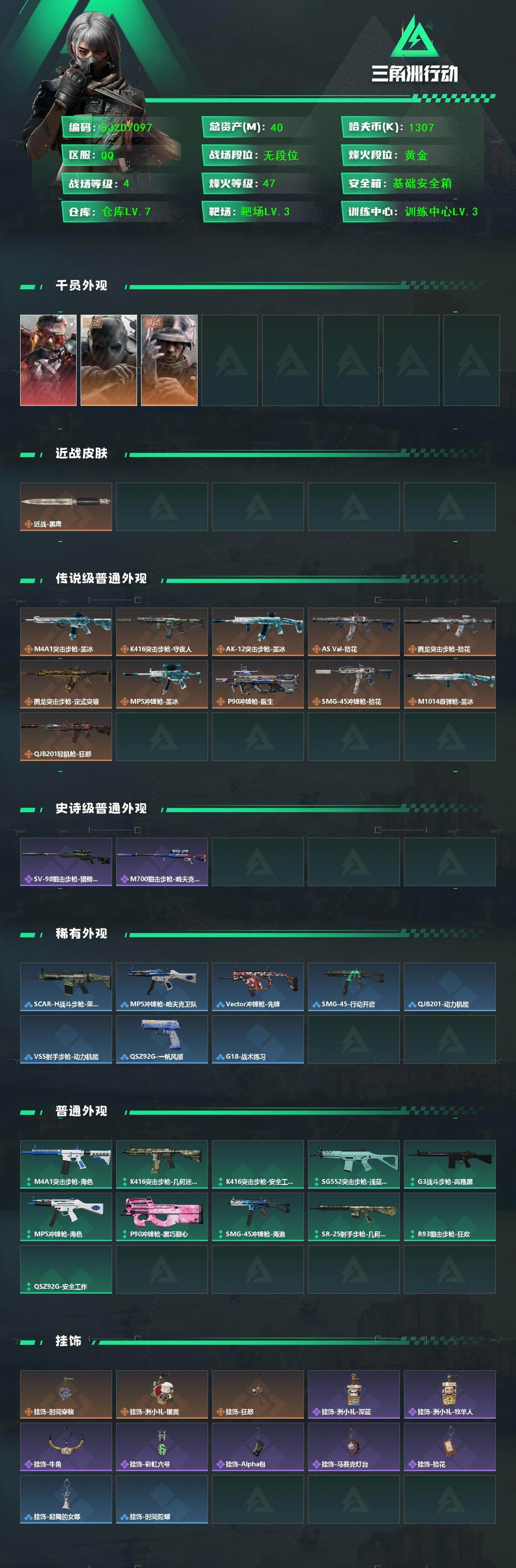 SJZEY4314469三角洲行动账号详情图2 SJZEY4314469三角洲行动账号详情图2
