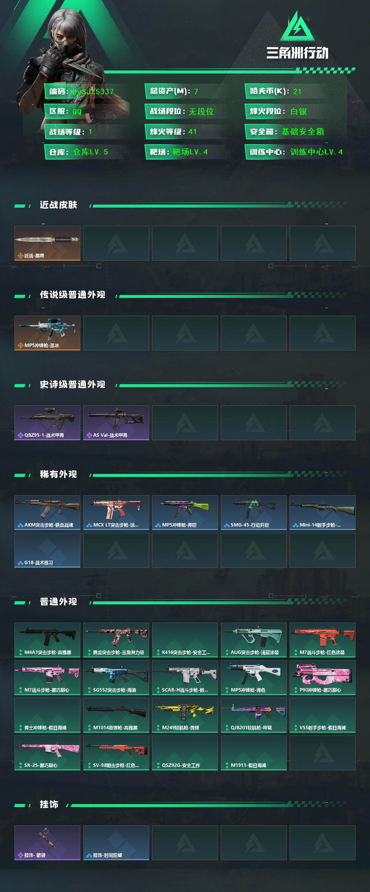 SJZYYT4314663三角洲行动账号详情图2 SJZYYT4314663三角洲行动账号详情图2