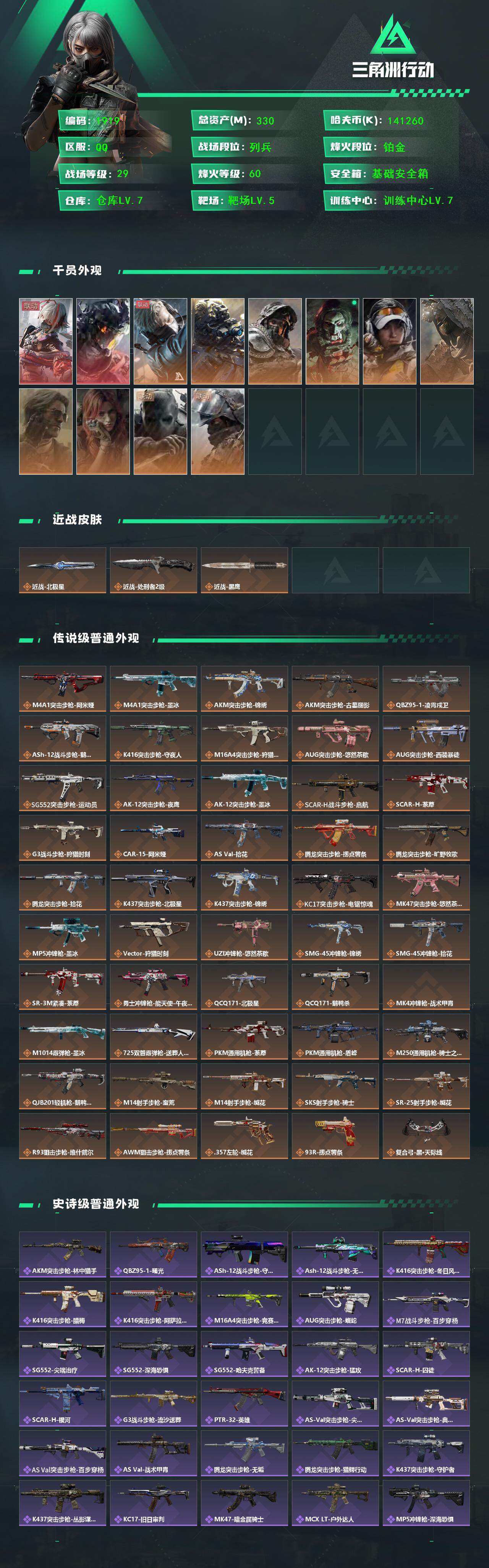 SJZMMN4314749三角洲行动账号详情图3 SJZMMN4314749三角洲行动账号详情图3