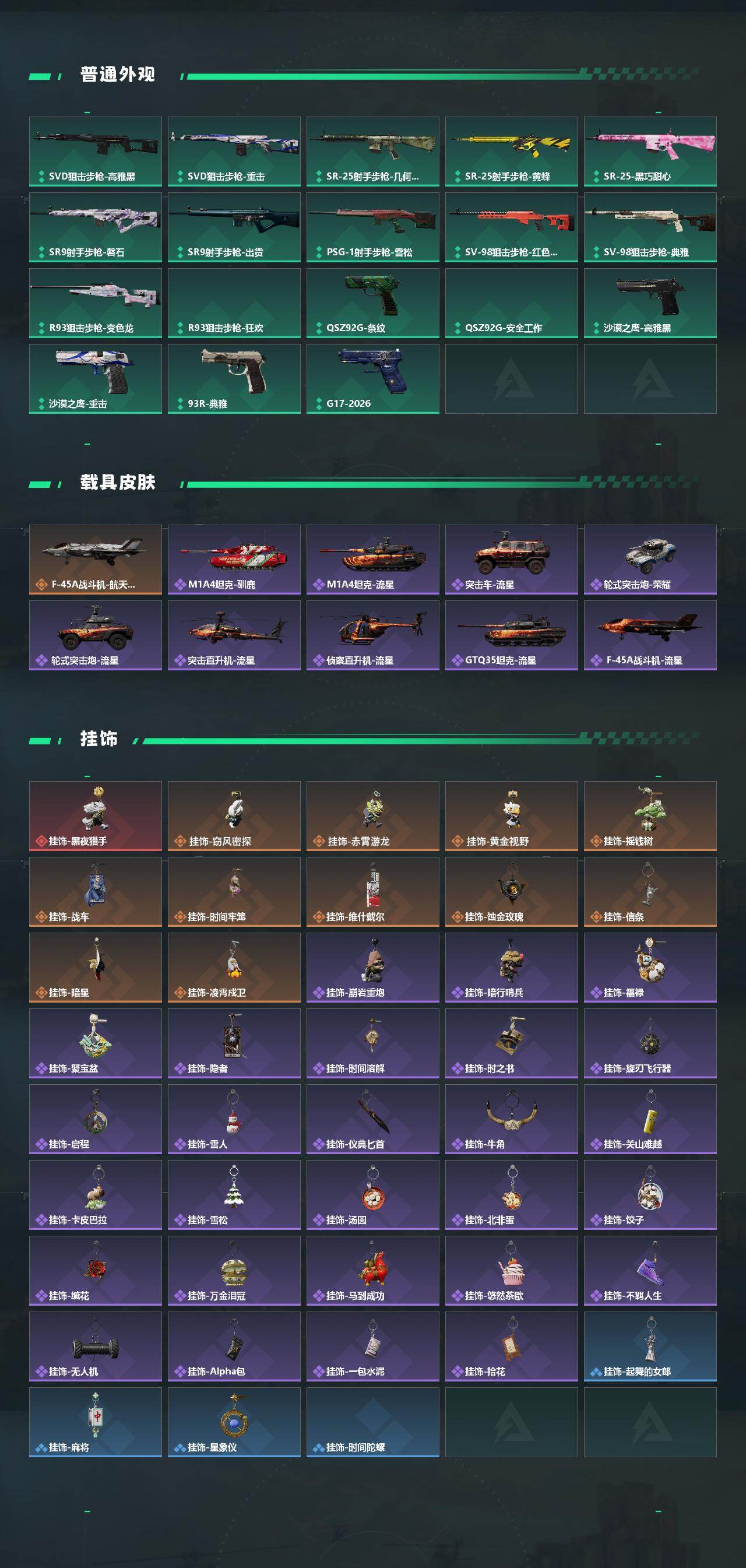 SJZMMN4314844三角洲行动账号详情图5 SJZMMN4314844三角洲行动账号详情图5