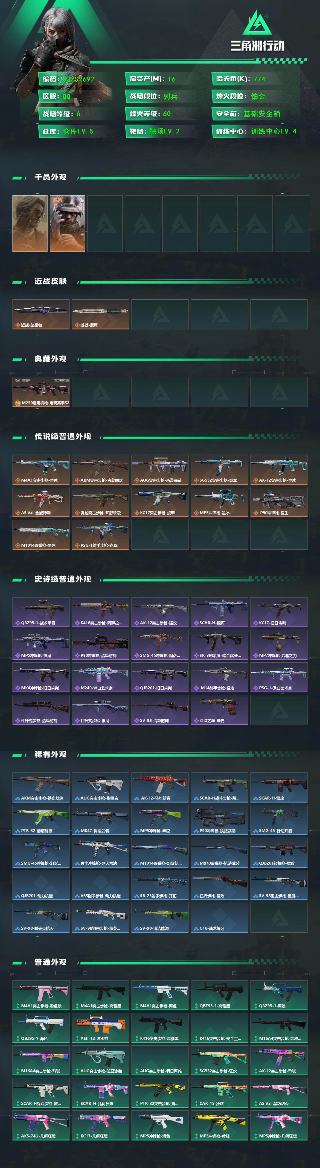 SJZMMN4319986三角洲行动账号详情图3
