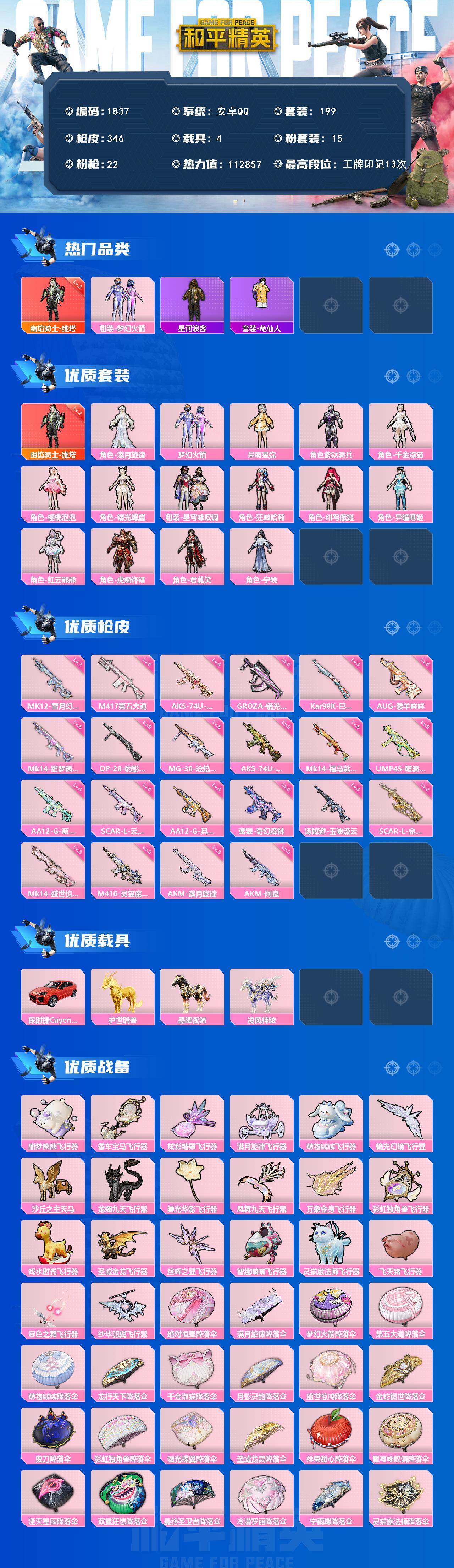 HPQM4386619和平精英账号详情图3 HPQM4386619和平精英账号详情图3