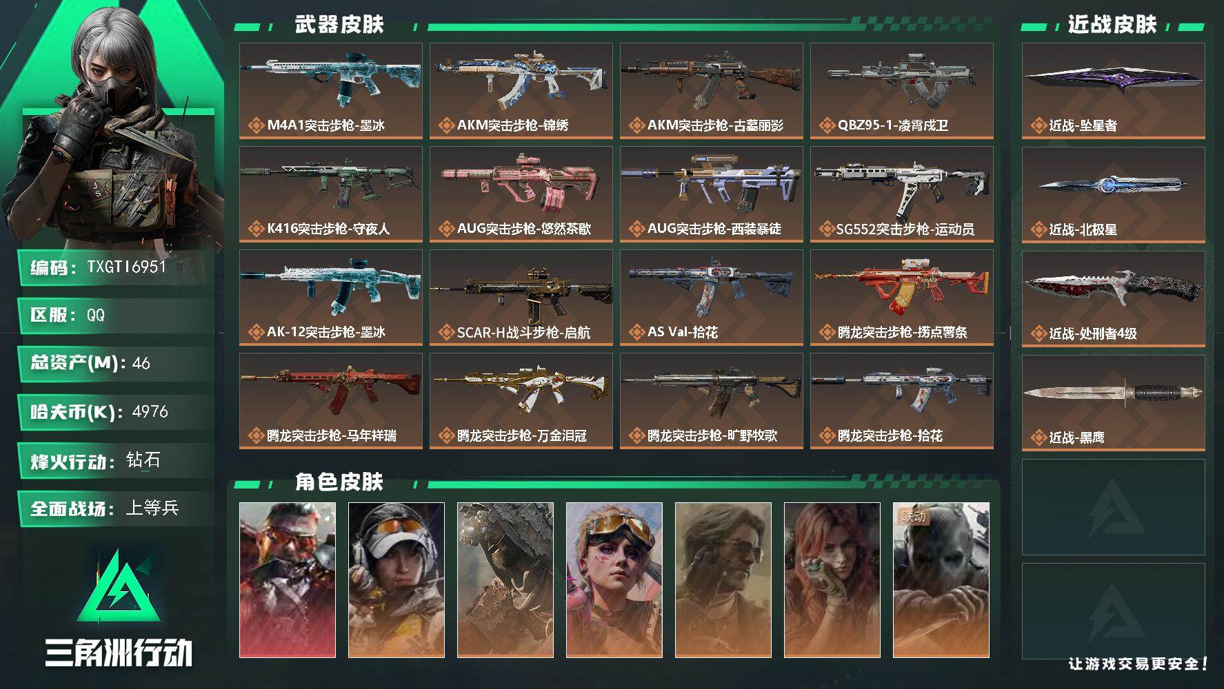 三角洲行动账号QQ【TTI6951】46m总资产-4976k哈夫币-60烽火等级-钻石-28战场等级-上等兵
【干员外
