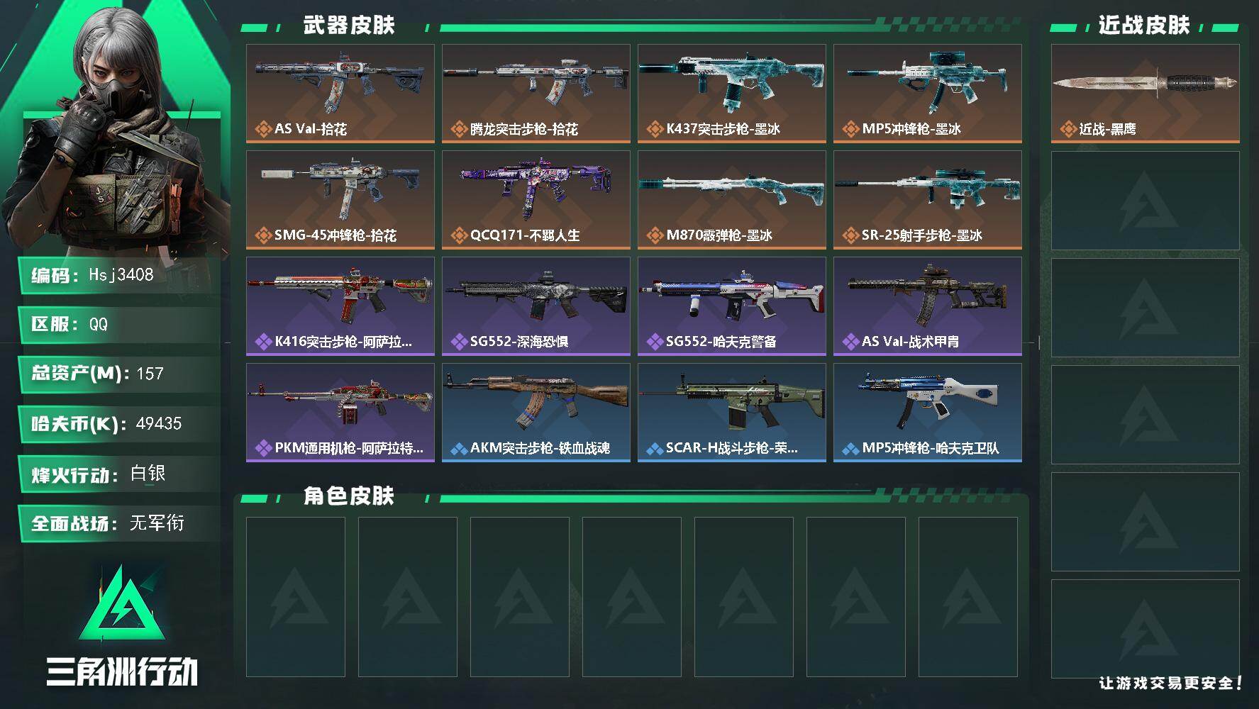三角洲行动账号QQ【特价秒杀】【总资产157.6m流动资产136.9m哈夫币4943w】全面战场等级：1/烽火地带等级