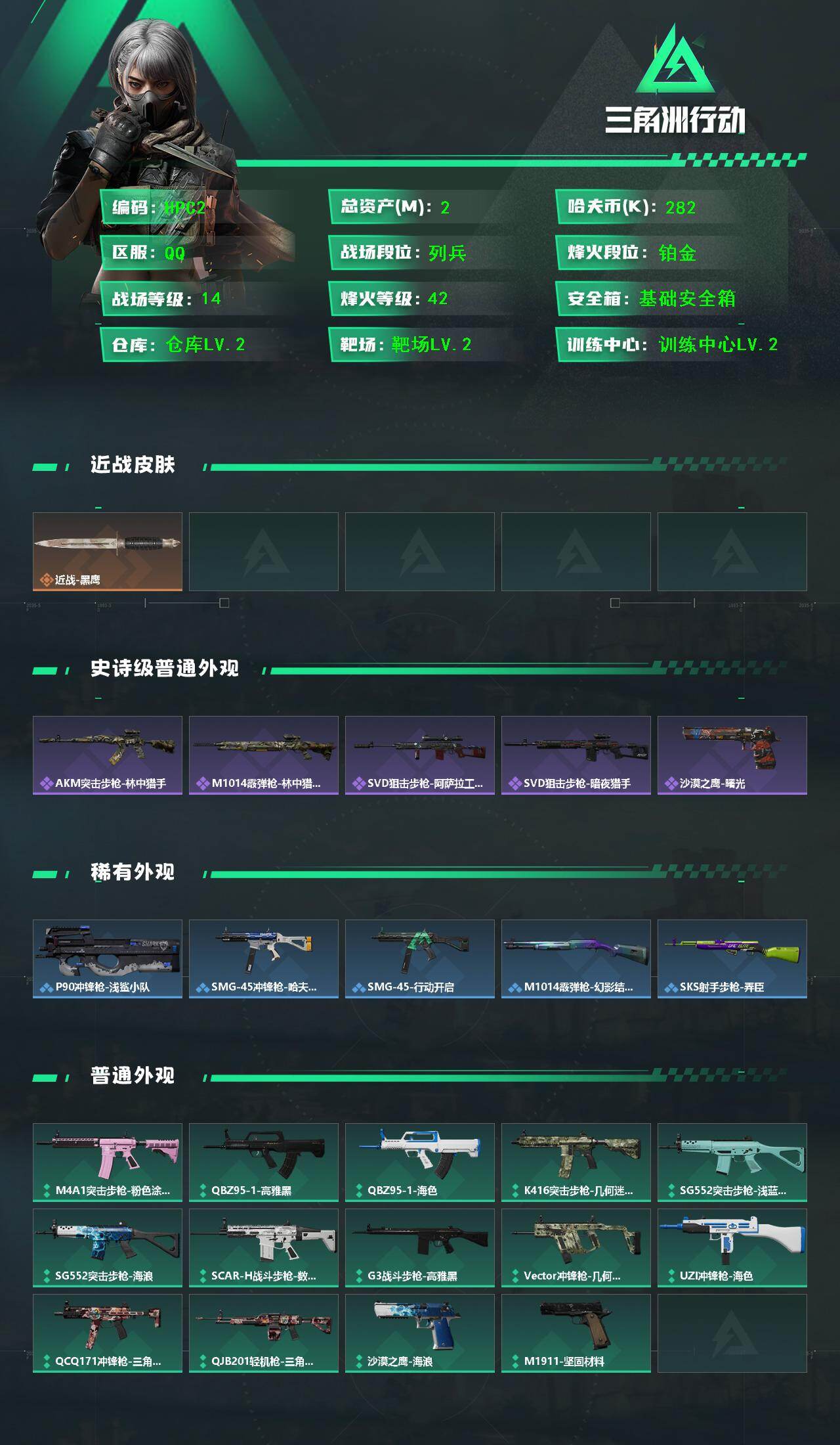 SJZEY4314256三角洲行动账号详情图2