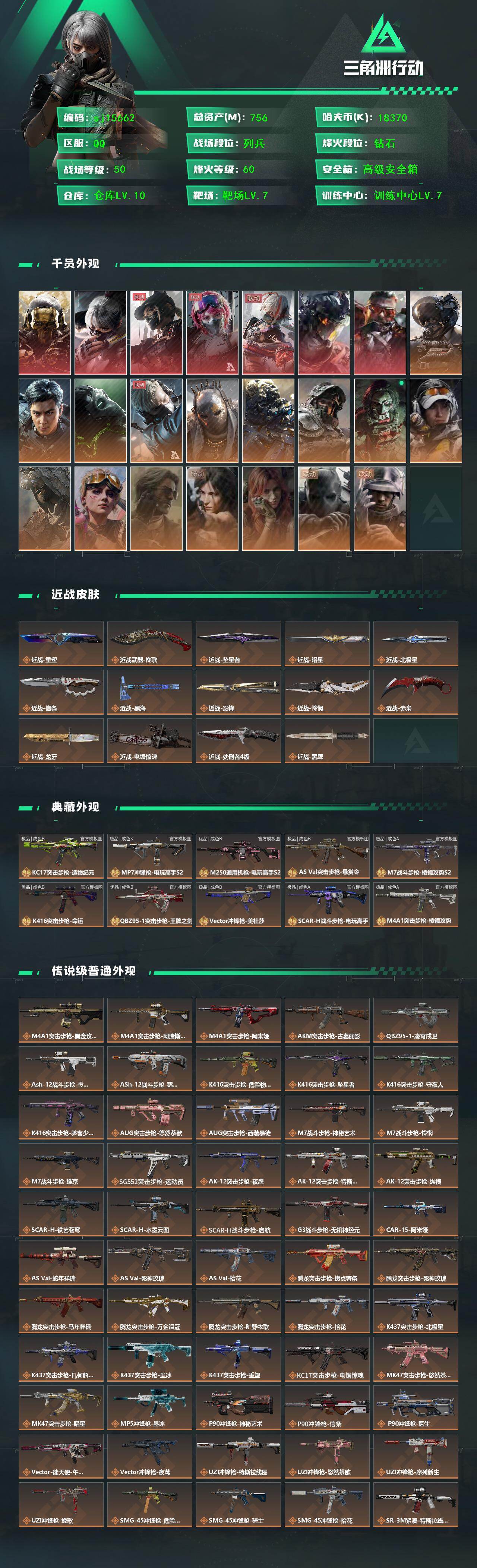 SJZMMN4331797三角洲行动账号详情图3