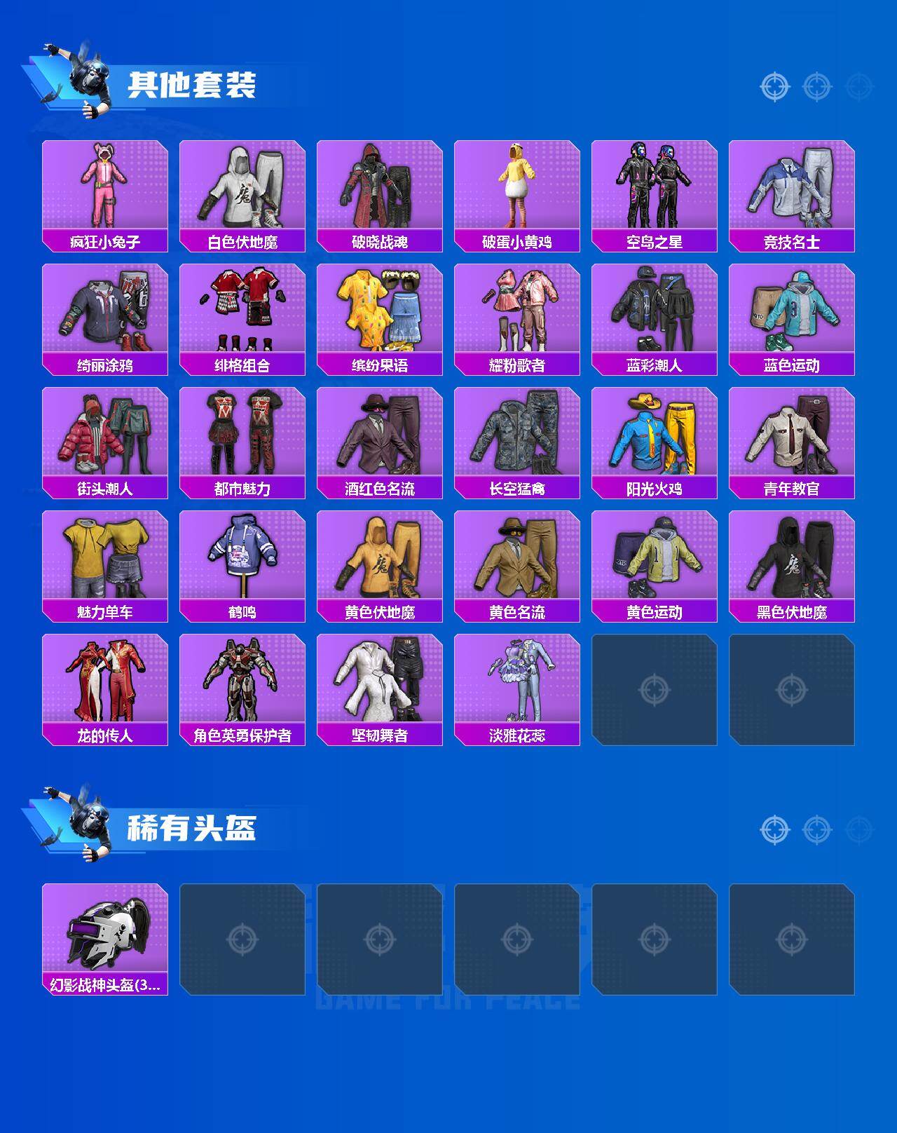 HPLX4386659和平精英账号详情图3 HPLX4386659和平精英账号详情图3