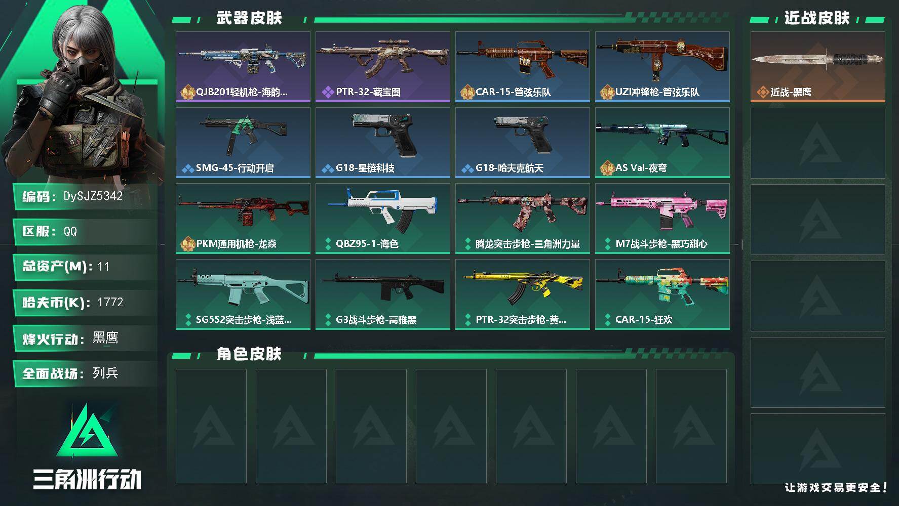 三角洲行动账号QQ【DySJZ5342】总资产11M/哈夫币177万/战场等级10/行动等级60/安全箱等时效性道具以游戏内数据为准，详情请看图/近战-黑鹰/QJB201轻机枪-海韵之星/PTR-32突击步枪-藏宝图