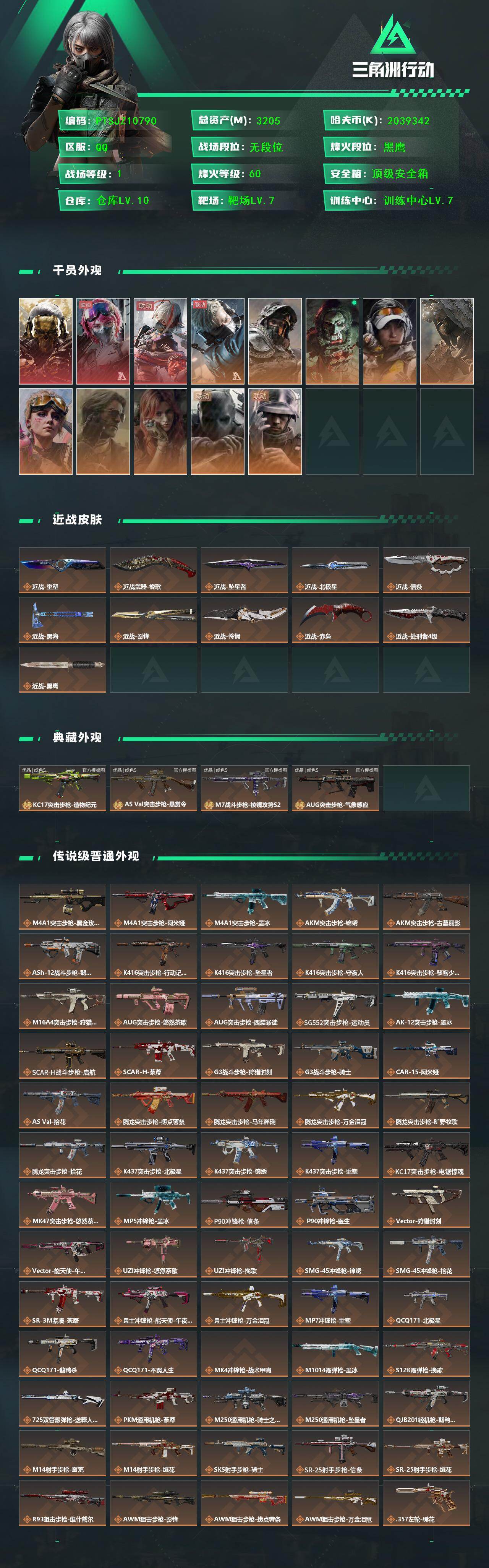 SJZMMN4315701三角洲行动账号详情图3 SJZMMN4315701三角洲行动账号详情图3