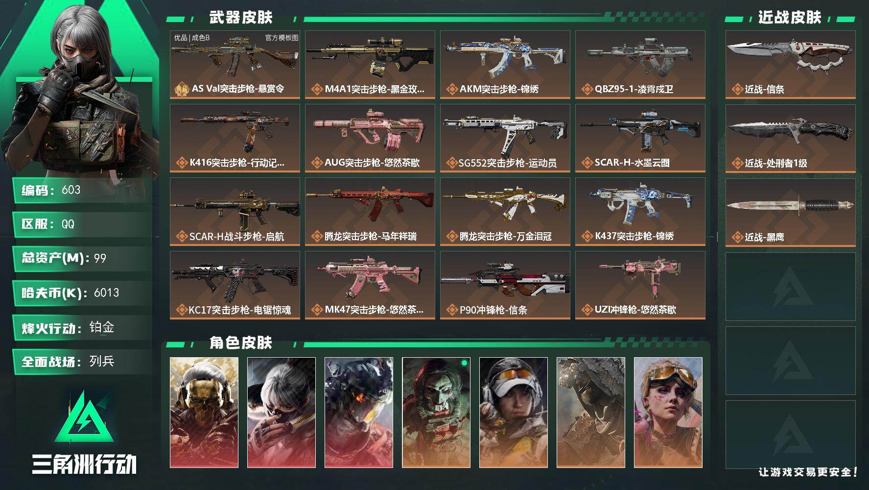 三角洲行动账号QQ99m总资产-6013k哈夫币-60烽火等级-铂金-15战场等级-列兵
【干员外观】：红狼-蚀金玫瑰