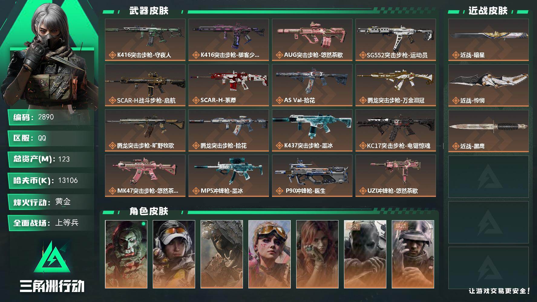 三角洲行动账号QQ123m总资产-13106k哈夫币-60烽火等级-黄金-20战场等级-上等兵
【干员外观】：红狼-电