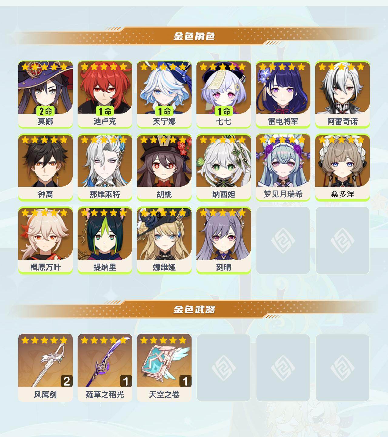 YSEY412551原神账号详情图3 YSEY412551原神账号详情图3