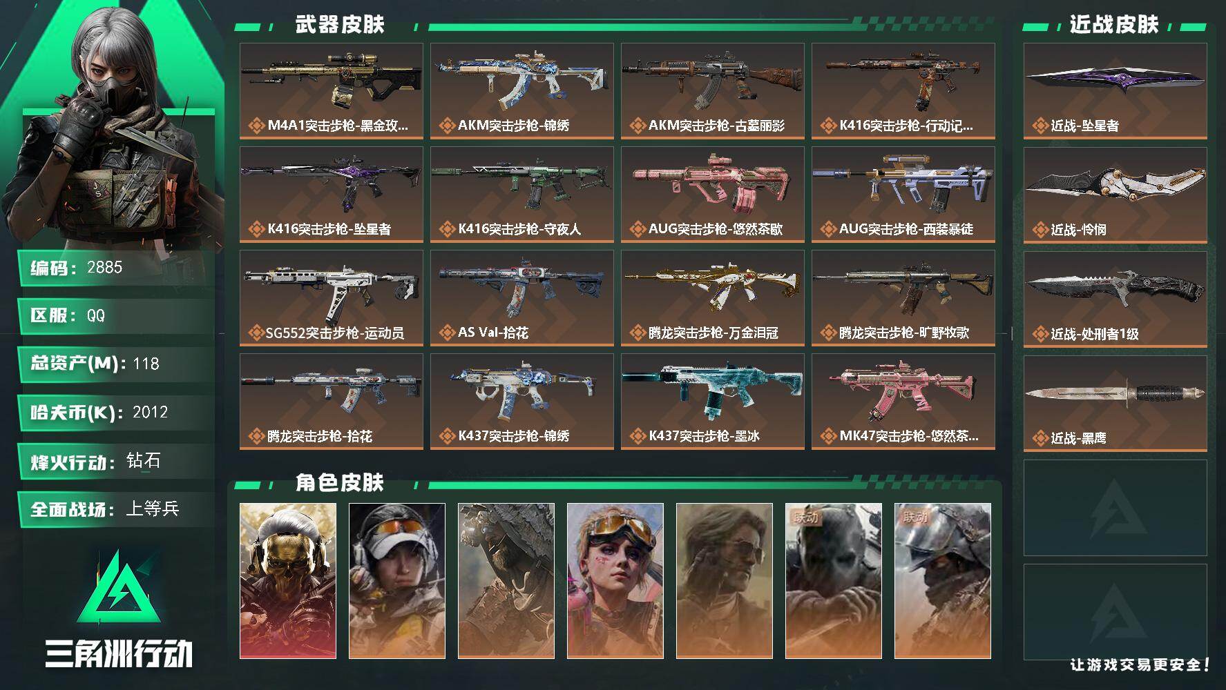三角洲行动账号QQ118m总资产-2012k哈夫币-60烽火等级-钻石-50战场等级-上等兵
【干员外观】：红狼-蚀金