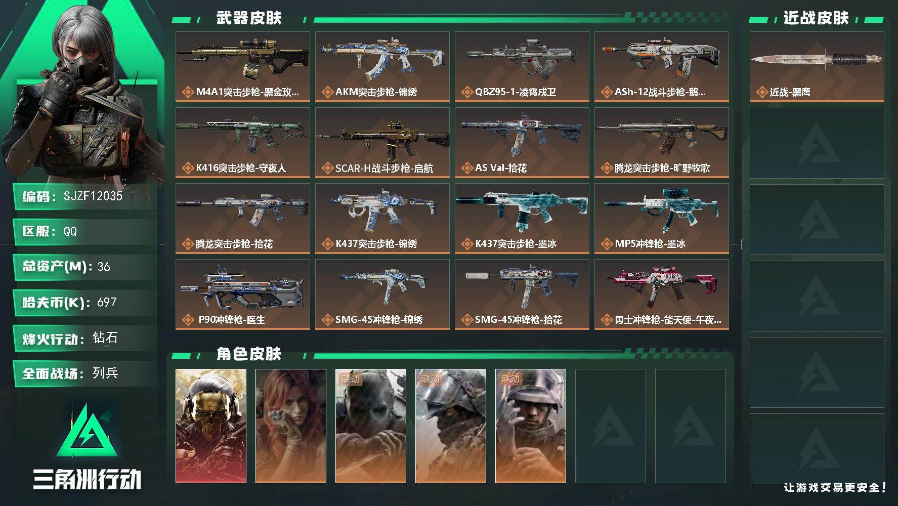 三角洲行动账号QQ36m总资产-697k哈夫币-60烽火等级-钻石-17战场等级-列兵
【干员外观】：红狼-蚀金玫瑰，