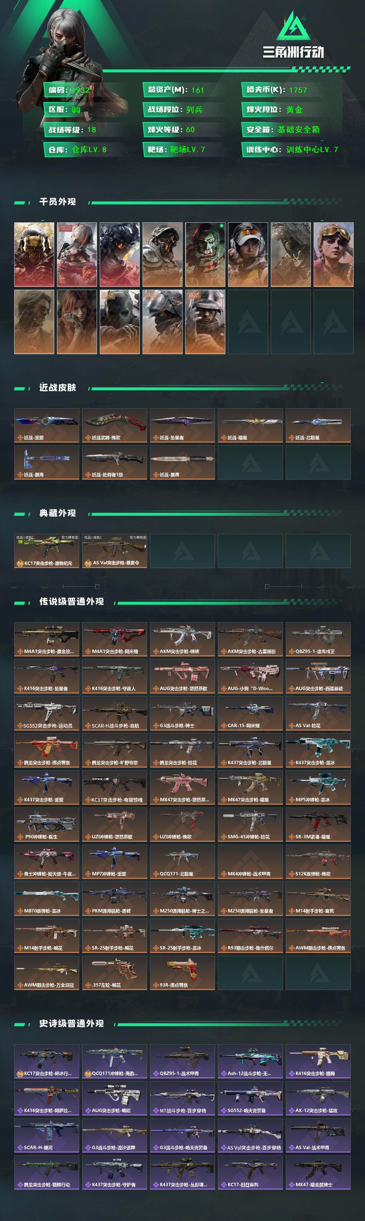 SJZMMN4317708三角洲行动账号详情图3 SJZMMN4317708三角洲行动账号详情图3