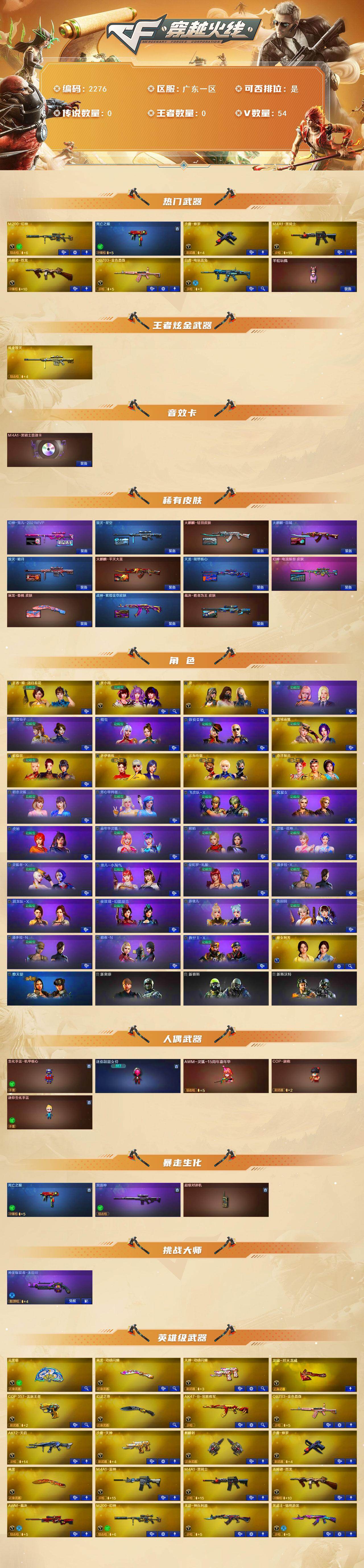 CFMMN4107038穿越火线账号详情图3 CFMMN4107038穿越火线账号详情图3