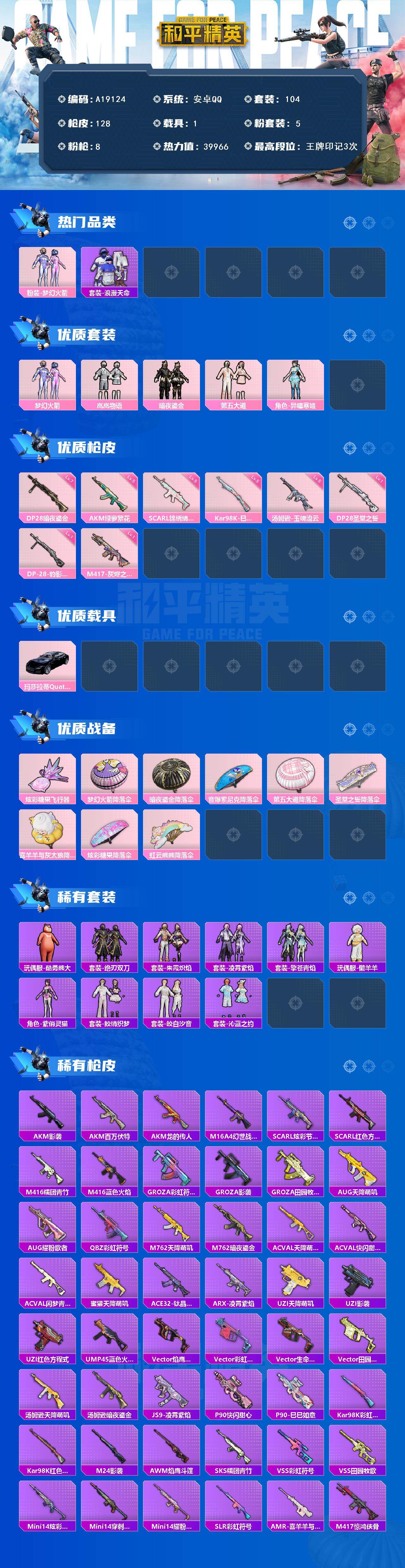 HPEY4388483和平精英账号详情图2 HPEY4388483和平精英账号详情图2